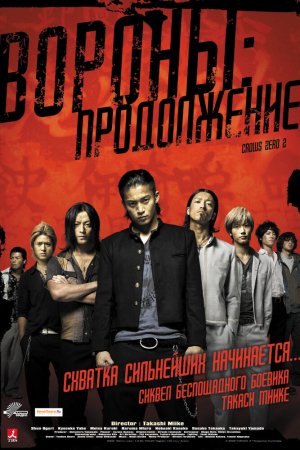 Смотреть Вороны: Продолжение (2009) онлайн