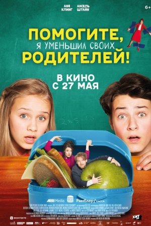 Помогите, я уменьшил своих родителей! (2018)