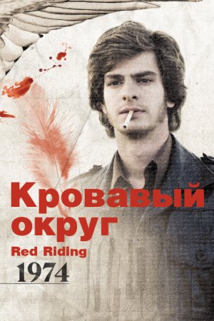 Смотреть Кровавый округ: 1974 (2009) онлайн