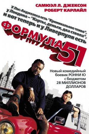 Смотреть Формула 51 (2001) онлайн