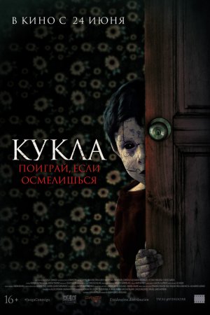 Смотреть Кукла (2021) онлайн