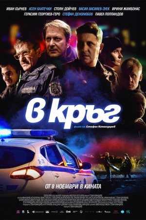 Смотреть Патруль (2019) онлайн