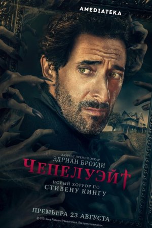 Смотреть Чепелуэйт (2021, сериал) онлайн