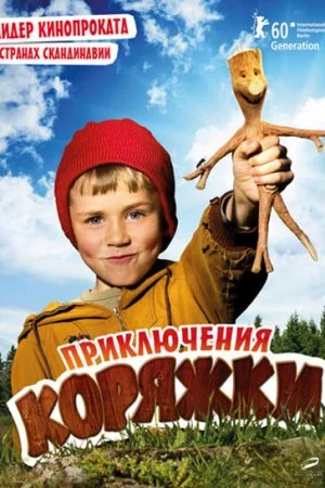 Смотреть Приключения коряжки (2009) онлайн