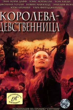 Королева-девственница (2005, сериал)