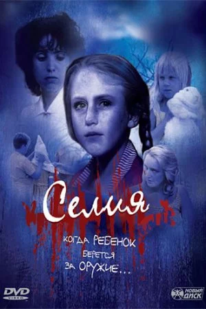 Смотреть Селия (1989) онлайн