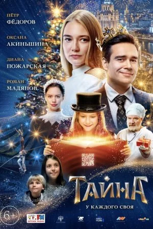 Смотреть Тайна (2020) онлайн