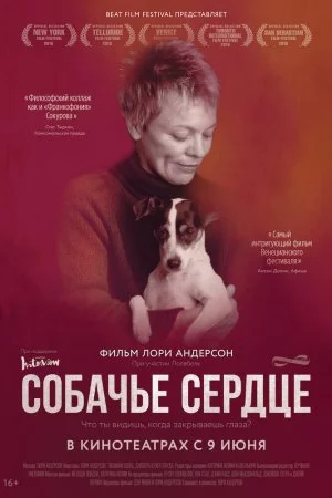 Смотреть Собачье сердце (2015) онлайн