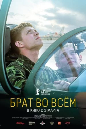 Смотреть Брат во всём (2022) онлайн