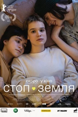 Смотреть Стоп-Земля (2021) онлайн