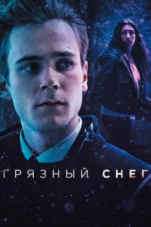 Смотреть Грязный снег (2019, сериал) онлайн