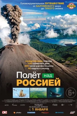 Смотреть Полет над Россией (2019, сериал) онлайн