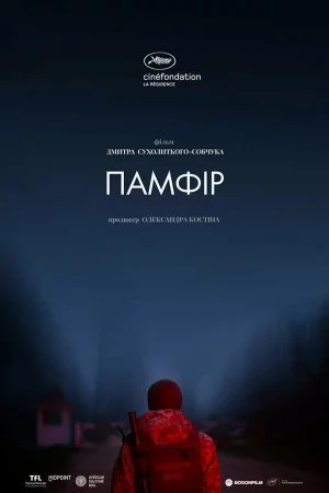 Смотреть Памфир (2019) онлайн