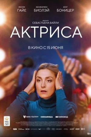 Смотреть Актриса (2022) онлайн