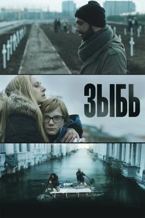 Смотреть Зыбь (2016, сериал) онлайн