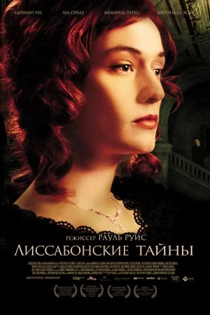 Смотреть Лиссабонские тайны (2011, сериал) онлайн