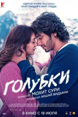 Смотреть Голубки (2025) онлайн