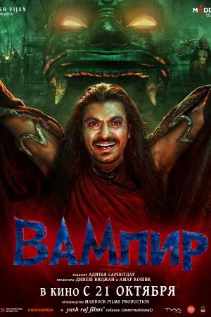 Вампир (2025)
