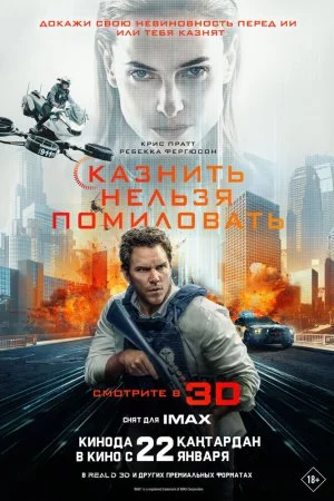Смотреть Казнить нельзя помиловать (2026) онлайн