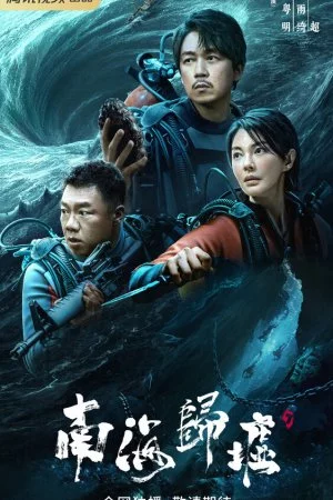Свеча в гробнице: Бездна Южного моря (2023, сериал)