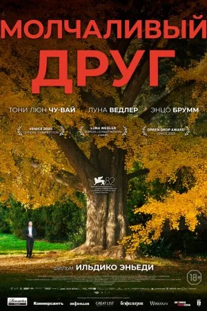 Смотреть Молчаливый друг (2025) онлайн