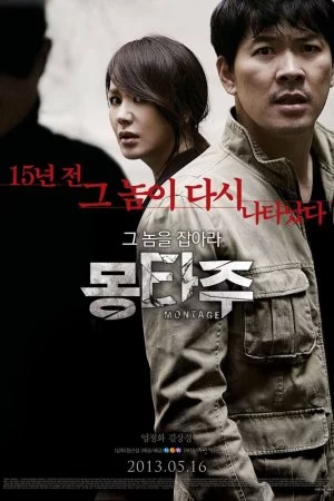 Смотреть Монтаж (2013) онлайн